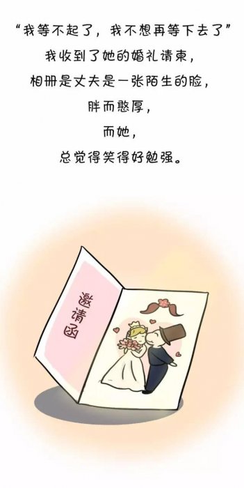 也許花掉一生，都等不到那個人