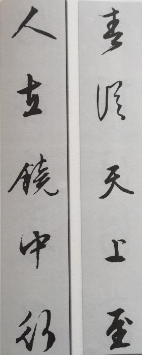 文徵明行書集聯30品，快收！