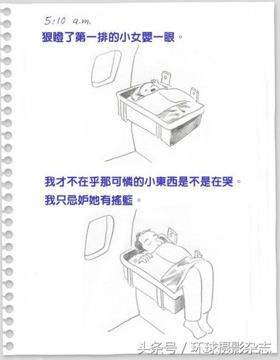 他將搭長途飛機的經歷畫成搞笑插畫，簡直感同身受啊