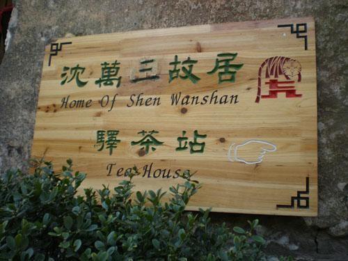 一代首富沈萬三家族，緣何落得身敗名裂？