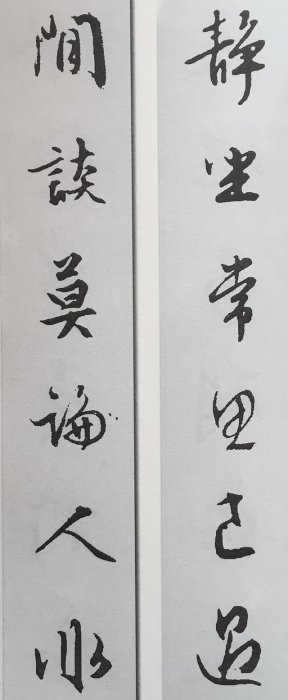 文徵明行書集聯30品，快收！