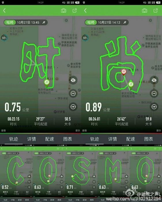 11月9日，時尚COSMO燃FUN青春跑，活力開跑！