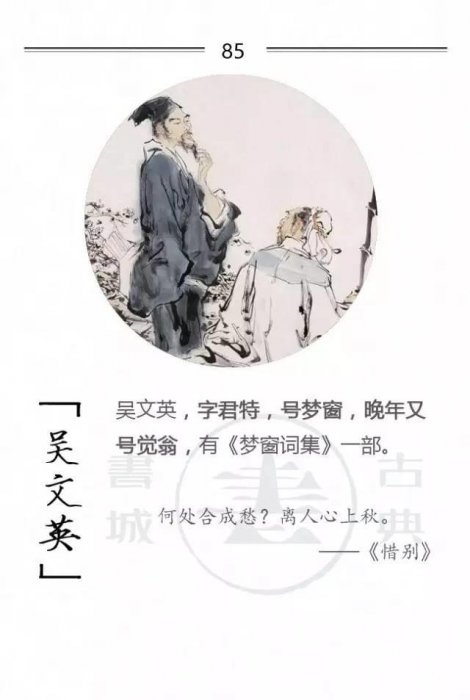 100位詩詞大家，他們的字型大小你都知道嗎？附一人一經典名句