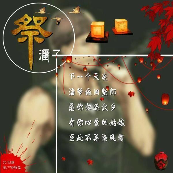 杯酒敬故人，白骨枯冢留餘溫，風聲寂寂點殘燈