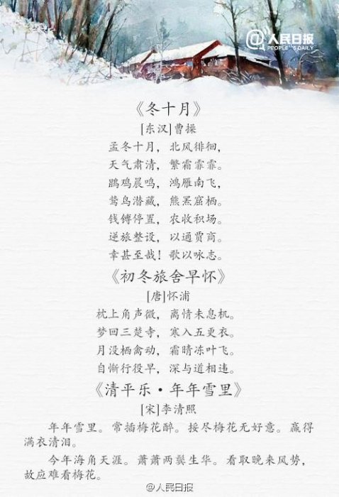 27首詩詞，帶你領略冬天別樣的美