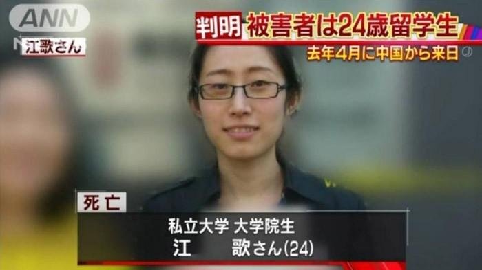 留日中國女學生被殺案震動華人社會