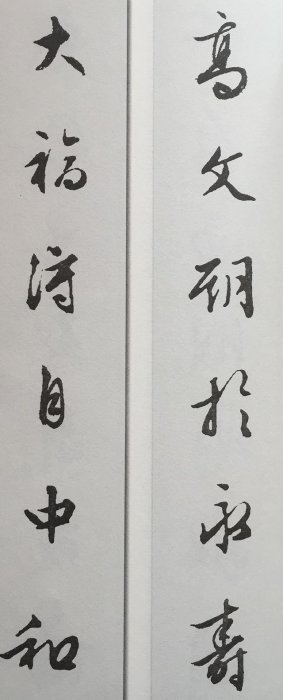 文徵明行書集聯30品，快收！