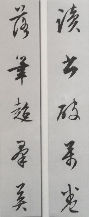 文徵明行書集聯30品，快收！