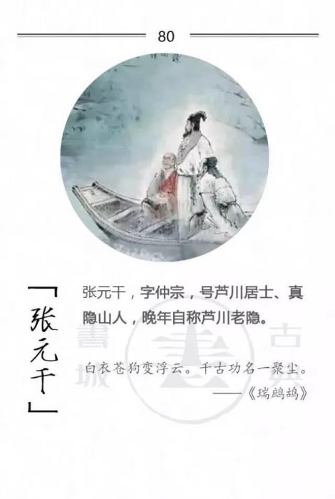 100位詩詞大家，他們的字型大小你都知道嗎？附一人一經典名句