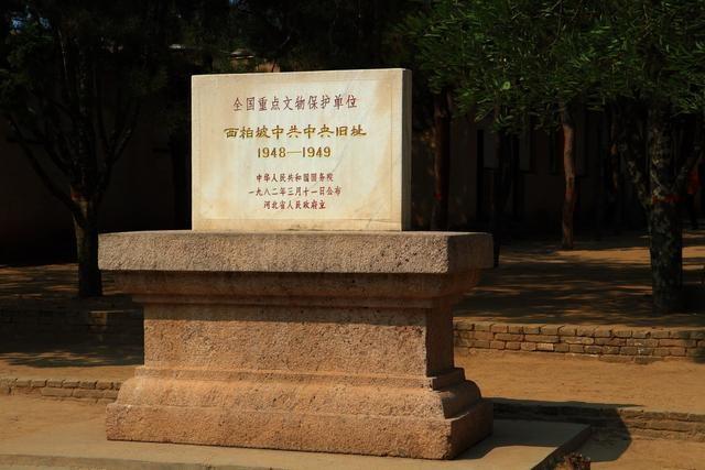 中國五大革命聖地之一——西柏坡