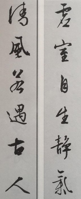 文徵明行書集聯30品，快收！