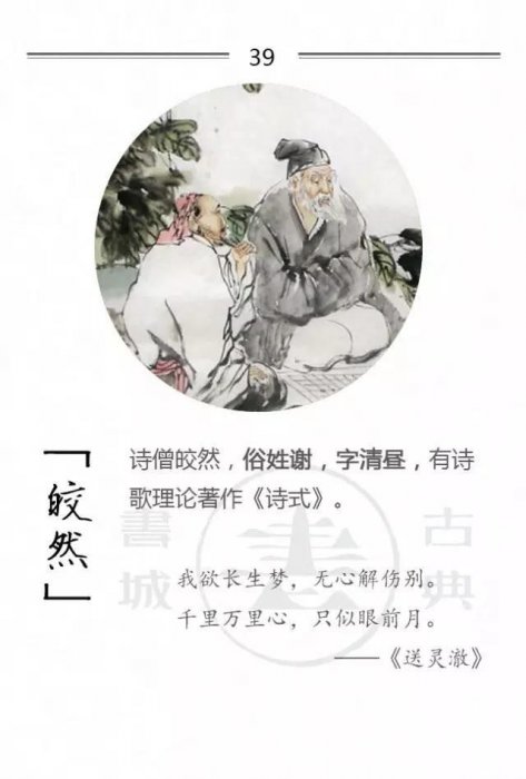 100位詩詞大家，他們的字型大小你都知道嗎？附一人一經典名句