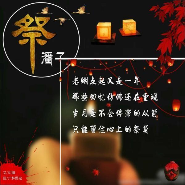 杯酒敬故人，白骨枯冢留餘溫，風聲寂寂點殘燈