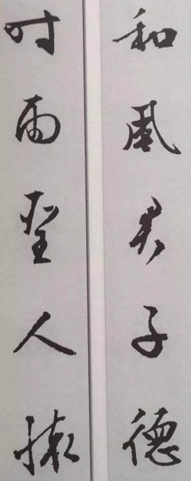 文徵明行書集聯30品，快收！