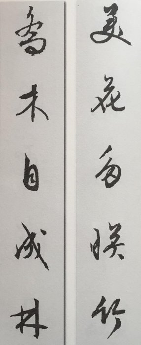 文徵明行書集聯30品，快收！