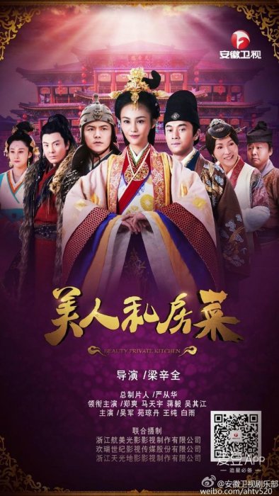 161107 終於等到你!《美人私房菜》定檔12.4開播