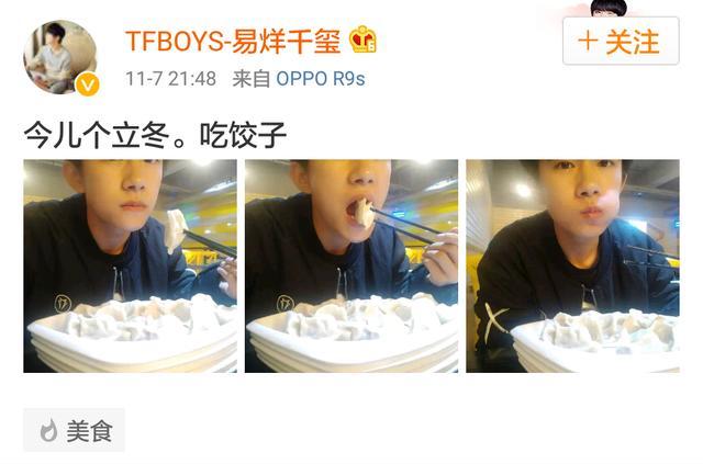 今個立冬，娛樂圈只有張若昀和易烊千璽吃到餃子了！