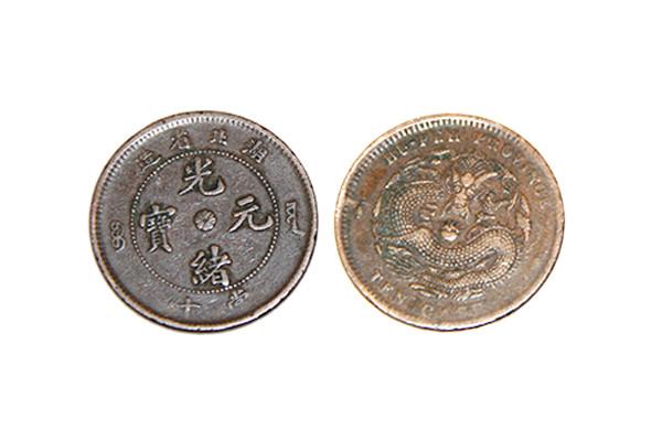 銅幣珍品 湖北省造光緒元寶當十