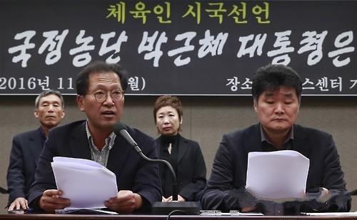 韓國體育界讓朴槿惠下台 閨蜜女兒走後門上引公憤