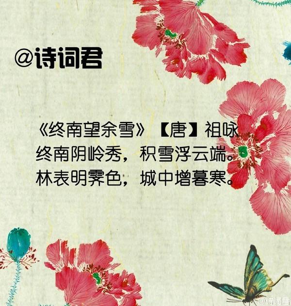 這些關於冬日的詩詞你是否熟悉？