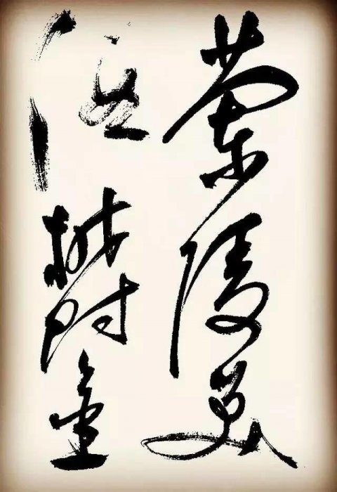 祝枝山書李白詩二首，但使主人能醉客，疑是銀河落九天