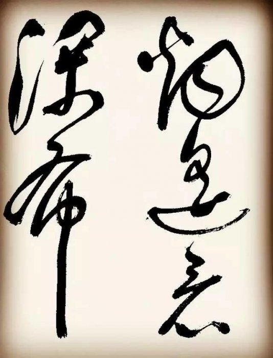 祝枝山書李白詩二首，但使主人能醉客，疑是銀河落九天