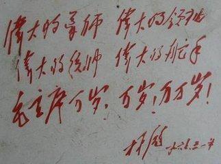 紅極一時的「四個偉大」：其實林彪只提出一個