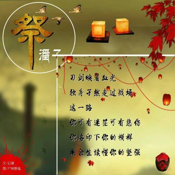 杯酒敬故人，白骨枯冢留餘溫，風聲寂寂點殘燈