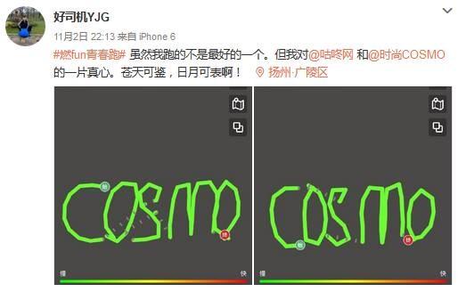 11月9日，時尚COSMO燃FUN青春跑，活力開跑！
