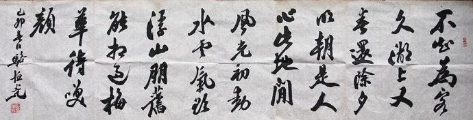 功深更得天然助 - 浙派駱恆光書法