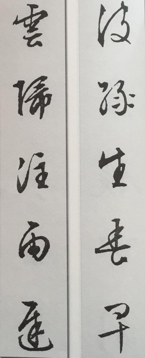 文徵明行書集聯30品，快收！