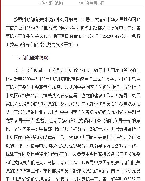 更為概括地說，中央國家機關工委是黨中央派出機構，領導中央國家機關黨的工作。