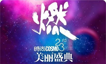 11月9日，時尚COSMO燃FUN青春跑，活力開跑！