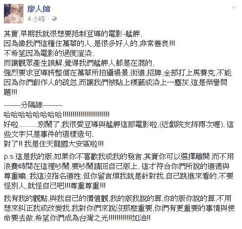 廖人帥：我想抵制電影艋舺　「造樣造句」網友秒懂！