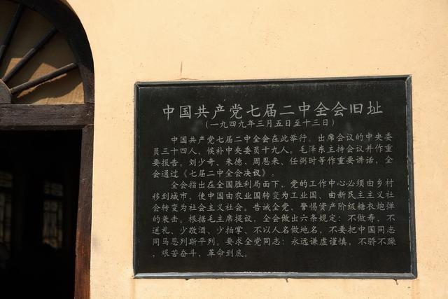 中國五大革命聖地之一——西柏坡