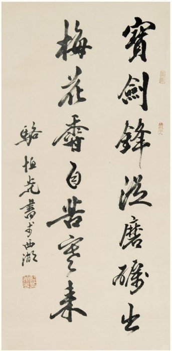 功深更得天然助 - 浙派駱恆光書法