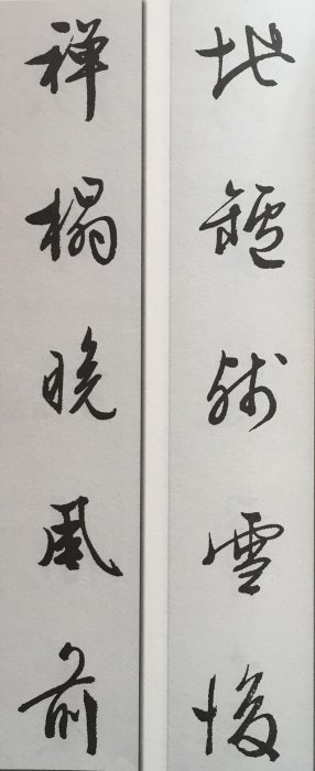 文徵明行書集聯30品，快收！