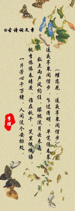 他不是優秀的帝王，但他卻是帝王中最優秀的詩人