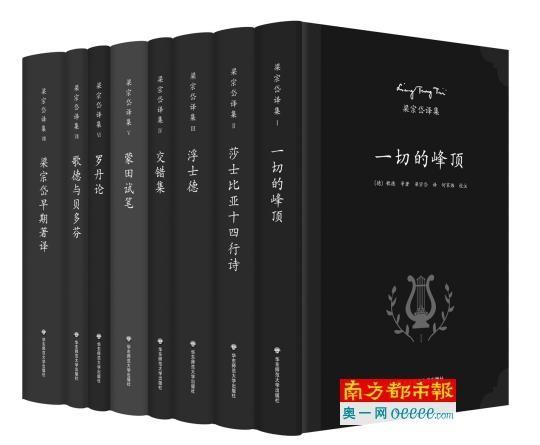 收錄梁宗岱完整譯作《梁宗岱譯集》問世