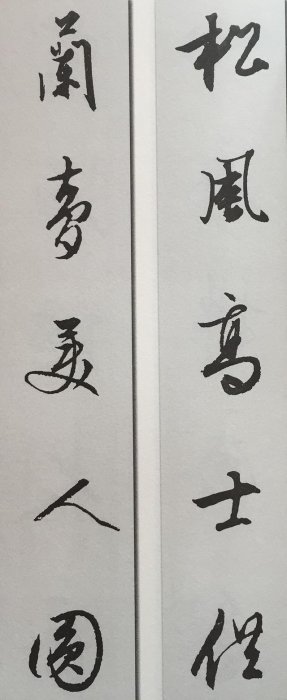 文徵明行書集聯30品，快收！