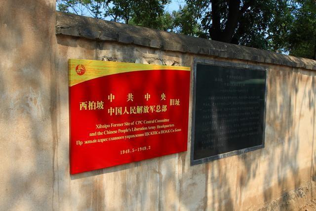 中國五大革命聖地之一——西柏坡