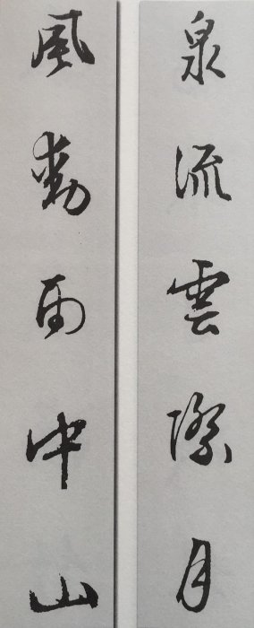 文徵明行書集聯30品，快收！