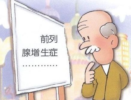 前列腺增生患者應避免憋尿