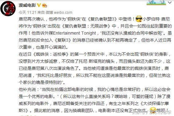 唐尼再次確認，他將作為」鋼鐵俠「在《復仇者聯盟3》中登場！