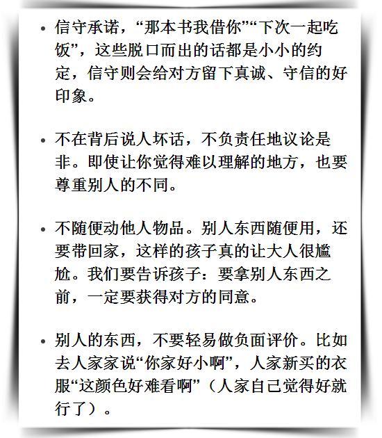 孩子,我允许你不优秀,但不允许你没教养!值得为孩子永久收藏