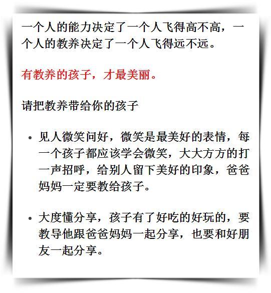 孩子,我允许你不优秀,但不允许你没教养!值得为孩子永久收藏