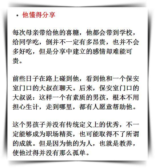 孩子,我允许你不优秀,但不允许你没教养!值得为孩子永久收藏