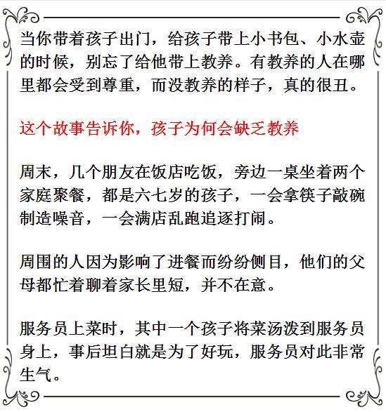 孩子,我允许你不优秀,但不允许你没教养!值得为孩子永久收藏