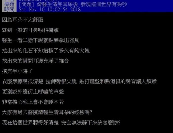 醫師清耳朵挖出「巨大化石」！他驚「世界完全不一樣了」...大驚呼：原來這麼吵！