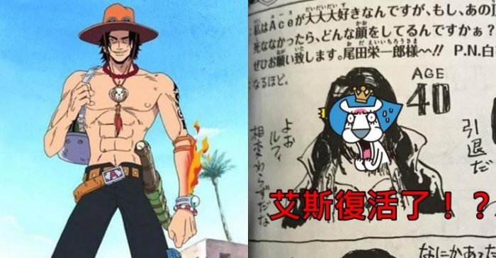 艾斯大復活!?《航海王》最新一集神出現40歲艾斯...魯夫開心喊吃肉「藏神秘基因」!(4P)